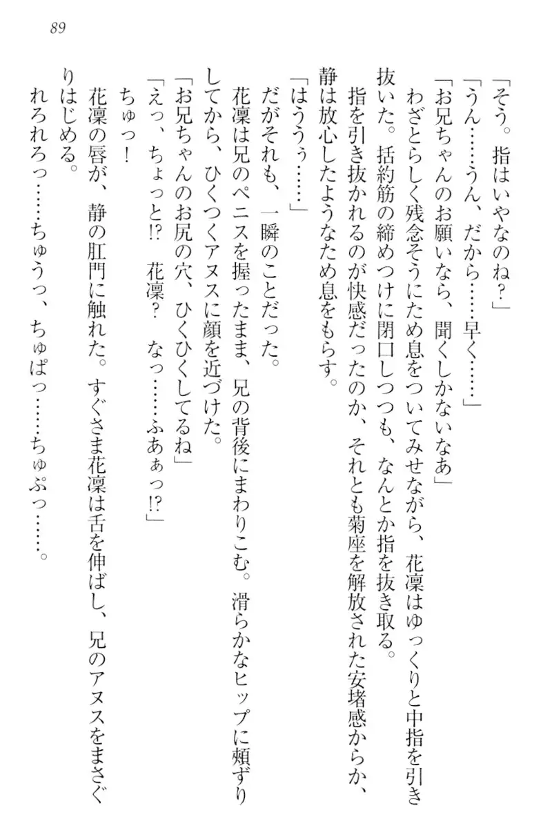 Boku wa Imouto-sama ni wa Sakaraenai