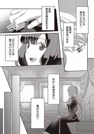 悪役令嬢に転生したけど、破局したはずのカタブツ王太子に溺愛されてます！？ 1-18