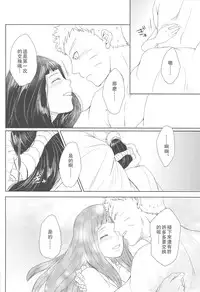 (Zennin Shuuketsu 2) [Ring memo (Oretto)] Watashi No Hajimete (Naruto) [Chinese] [沒有漢化]