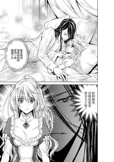 Cinderella ni wa Narimasen! Mob Chara Hime wa Midara na Akuma ni Miirarete | 我才不做灰姑娘！路人公主被淫亂惡魔迷得神魂顛倒 1-7