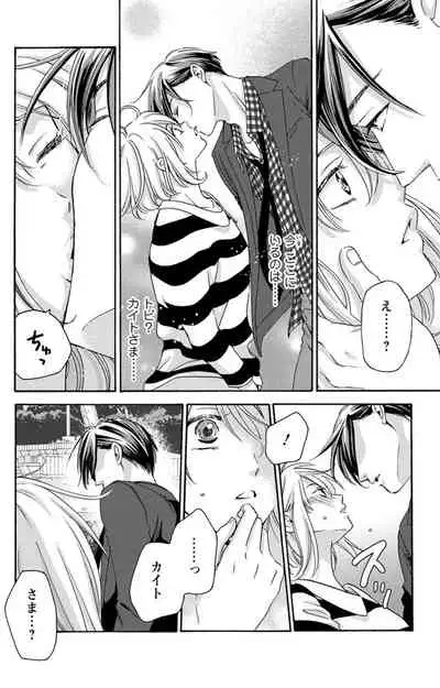 白×黒王子～ことりと野獣の淫らな生活【完全版】