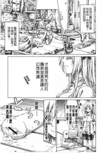 [Shiki Takuto] Tokoharu no Shoujo-tachi | 常春的少女們啊 [Chinese]