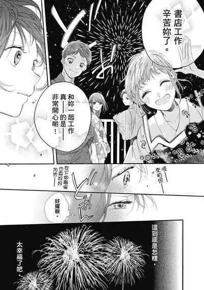 宅女愛上肉食紳士～絕頂！大叔級的神技～ 6