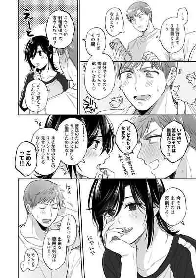 [Ura Alpaca Bokujou (Meeo)] Suki Araba Kareshi no Seiheki o Yugametai! ~Gaman Genkai!! Icha Love Onsen Ryokou~