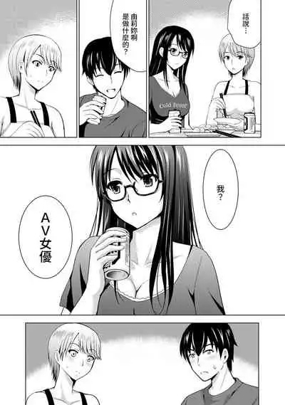 Boku no Kanojo ga Fuzaichuu ni, Kanojo no Shinyuu no AV Joyuu to Hamemakutta Hibi no Danpen Ch.1-2