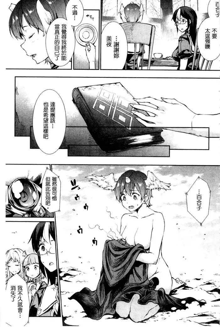 Shinkyoku no Grimoire III -PANDRA saga 2nd story-