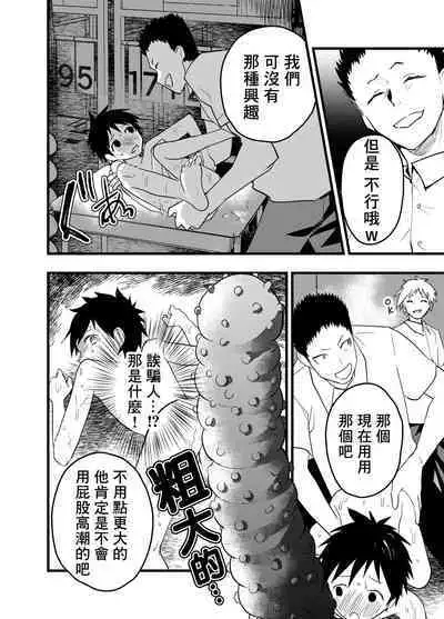 [Shota Mangaya-san (orukoa)] Senpai to anaru kaihatsu! Shiofuki jigoku! | 与前辈一起进行肛门开发！潮吹地狱！ [Chinese] [冒险者公会]