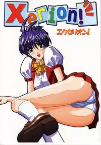 (CR32) [Studio Mizuyokan (Higashitotsuka Rai Suta)] Xerion! (Xchange) [English] [desudesu]