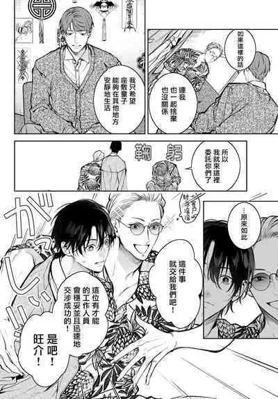 [Ozaki Kaho] Noisy Roommate ~Ie Nashi ni Natta node Ikemen to Kaiitsuki Bukken de Doukyo Hajimemashita~ | 我的怨种室友 Ch. 1-3 [Chinese] [苍蓝神烦汉化组x冒险者公会] [Digital]