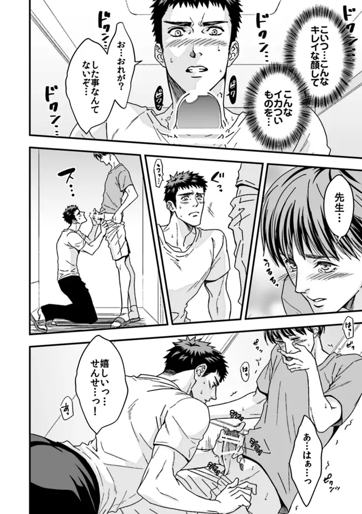 Taiiku Kyoushi 2 ~Bokura no Kagai Jugyou~