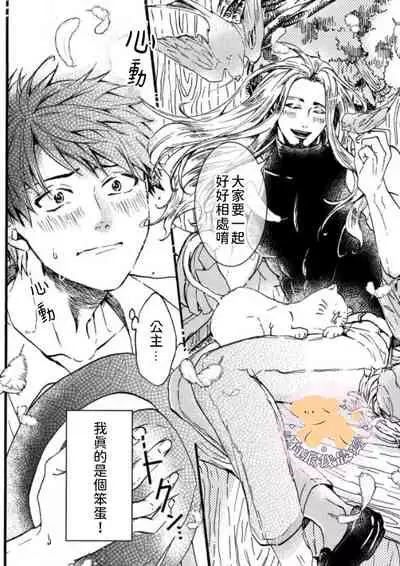 Tensei Hime♂To Tensei Ouji -轉生公主♂與轉生王子 Ch.1