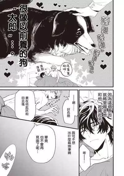 [Toriyoshi] Daken ni Chuui! | 小心劣犬! Ch. 1 [Chinese] [冒险者公会] [Digital]