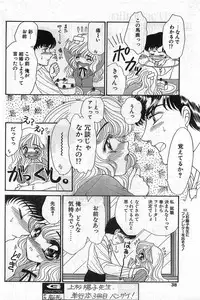 Comic Papipo Gaiden 1999-03 Vol. 56