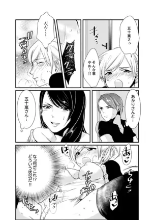 Cho ~tsu! Onna Dake no Gekidan de Ero Tenkai ga Yattekite… Majika!