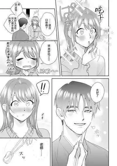 Asaba sensei no ichizuna junai | 浅叶老师专一的纯爱 1-5