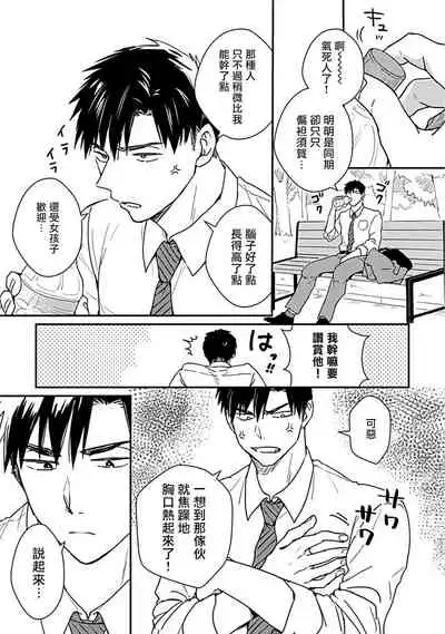 [Michi] Ore wa Omae no Ushi Janai! | 我不是你的牛! Ch. 1 [Chinese] [拾荒者汉化组] [Digital]