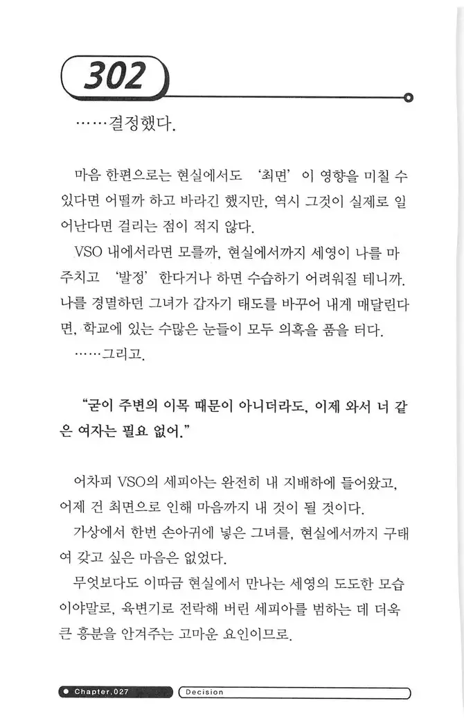 최면게임 - 타락하는 공주기사