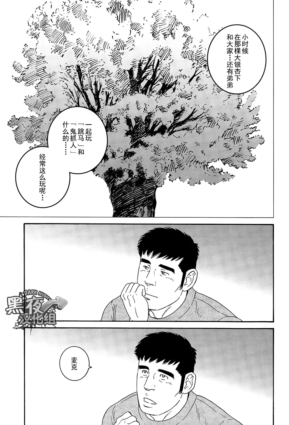 Otouto No Otto | 弟之夫