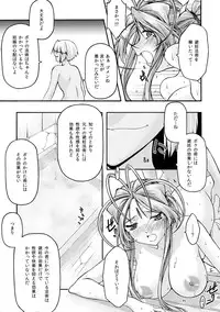 [sandglass (Uyuu Atsuno)] Ao 6 (Ah! My Goddess)