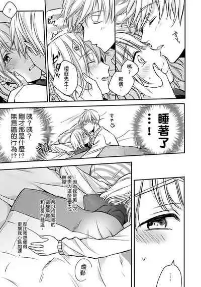 [Shichigatsu Motomi] Sonna Kao shite, Sasotteru? ~Dekiai Shachou to Migawari Omiaikekkon!?~ 1-8 | 這種表情，在誘惑我嗎？~溺愛社長和替身相親結婚！？ [Chinese] [拾荒者汉化组]