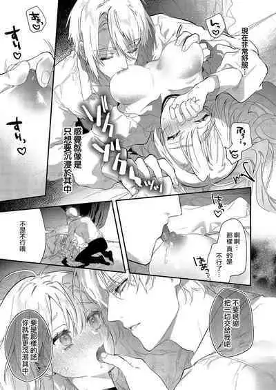 [Oniwa Mari] Boku o Medetokashite kure ~ Sokujitsu Kyuukon!? Demo Zutto Dekiai shite kuremasu ka? Ouji-sama | 以愛將我融化~即日求婚！？但是能一直都溺愛我嗎？皇子殿下 1-6 [Chinese] [莉赛特汉化组]