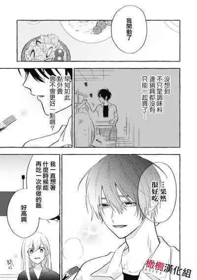 [Kotoko, Kamo] Sukui, SukuwareCh.1-12 | 乞救之噬，覆食殆尽 Ch.1-12 [Chinese] [橄榄汉化组]