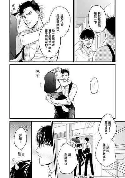 Tabetemo Oishiku Arimasen 2 | 尝起来一点都不好吃 2 Ch. 6-23 番外+加笔+A店特典 + 24