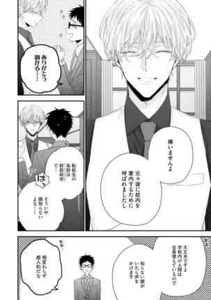 Shirayukihime ni Kuchizuke Vol.1 Sample