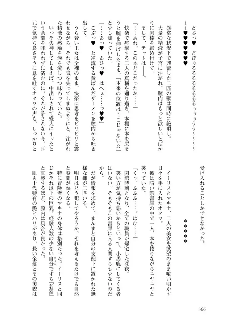 Inmon Mahou Hime Makina no Bitch na Bouken