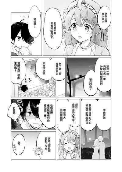 Elf Yome no iru Kurashi 1-2