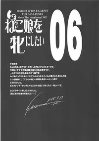 (C94) [BLUE GARNET (Serizawa Katsumi)] Neko Musume o Mesu ni Shitai (Gegege no Kitarou) [Chinese]