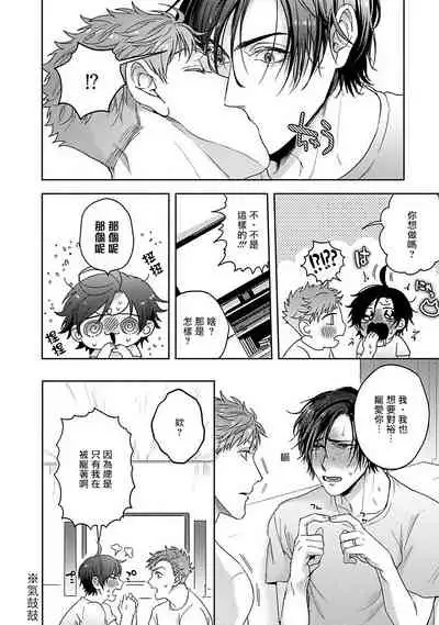 Tomodachi Dakedo Oishisou | 虽然是朋友但你看起來很好吃 Ch. 1-3+番外+特典