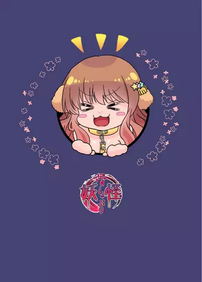 Inu Chieri to Yoru no Osanpo