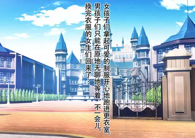 Honjitsu de Danshi wa Haishi Shimasu! Kyousei Josou Gakuen