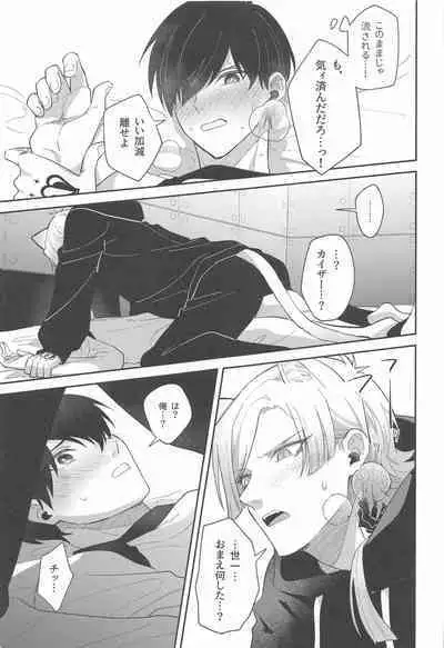 Neko mo Kedamono nanode - cats are also beasts