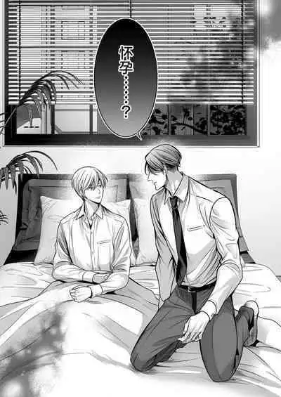 [Nekono Mariko] anta wa ore no omegadaro 10-13 | 你是我的Omega吧 10-13 [已完结] [Chinese] [莉赛特汉化组]