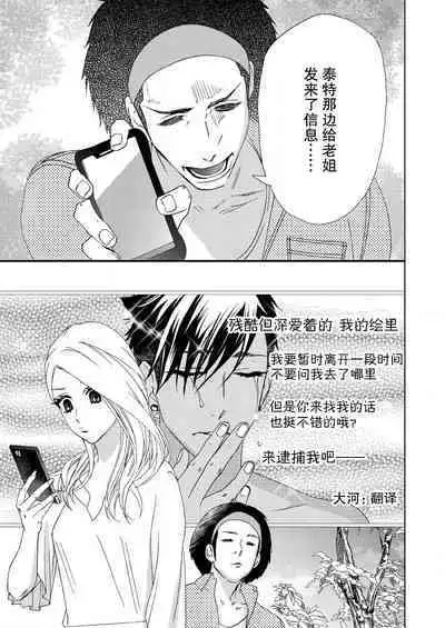 [Mayama Shin] Teto-kun wa Mashou ~ Suki na dake Iya tte Itte Ii yo, Sugar | 魔性男泰特君~只要喜欢 说讨厌也可以哦、Sugar 1-7 end [Chinese] [莉赛特汉化组]