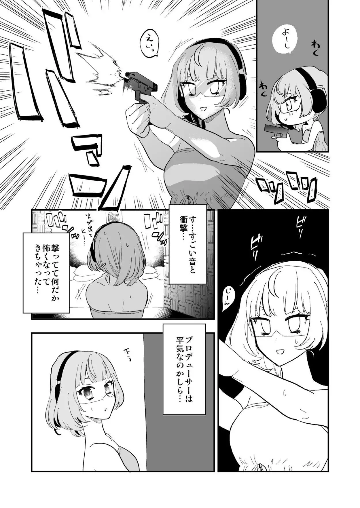 Takeuchi P to Kaede-san ga Shinkonryokou de Kozukuri Kaikin H o Suru Hon