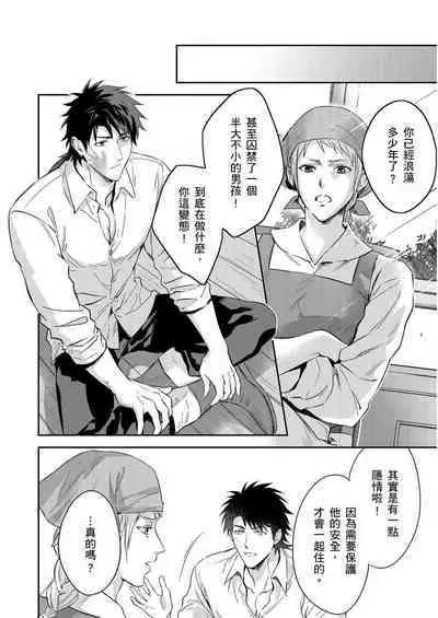 Shusendo Kishi ga Ore o Nakaseyou to Shiteimasu | 守財奴騎士對惹我哭感到樂在其中 Ch. 1-15