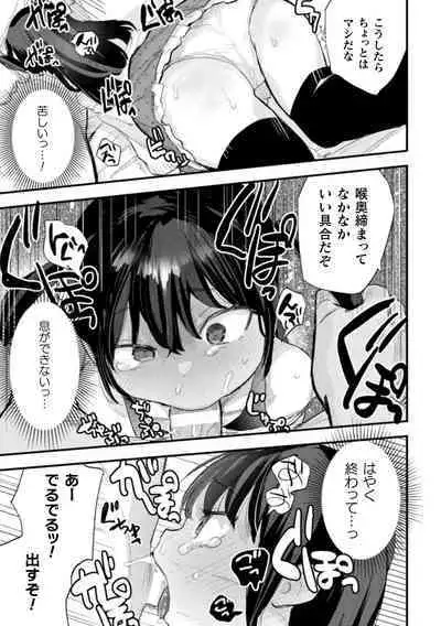 Nijigen komikku magajin mesugakipapa katsu seisai o teate wa niku bō ikkatsu wakara se harai Vol. 1