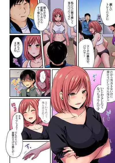 Rikujou Buin to Asedaku Ecchi ~ Coach! Shidoushite Kudasai! Ch. 1-27