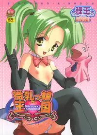 [Koiou] Binyukko Oukoku (Binyukko Kingdom)