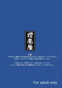 [Toufuya (kaname)] Marunomi Hanashi -Shinjin Kiryuu Taiin no Ura Tokkun- [Digital]