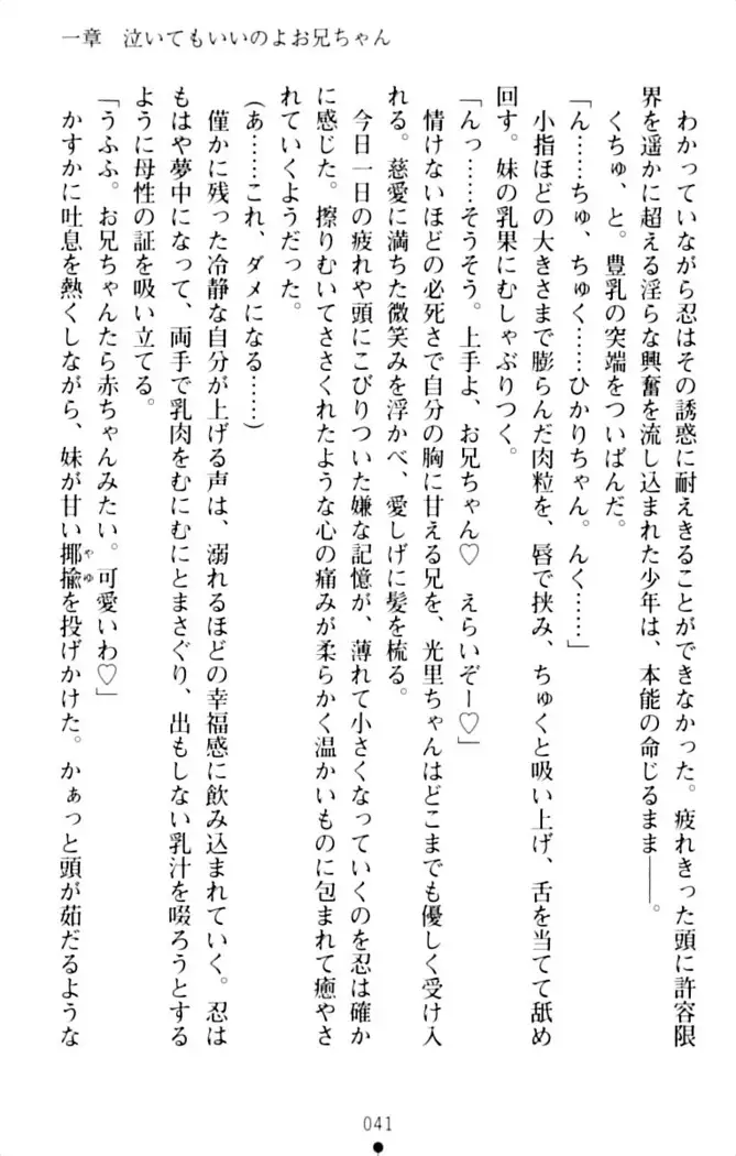 ダダ甘妹の応援エッチ