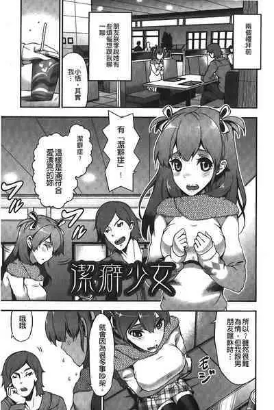 Suitei Kanojo | 推測的女友