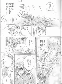 (HaruCC18) [Usagi paradise (Misa)] Hajimete no Natsu. ~The First Summer~ (The Legend of Zelda: Skyward Sword)