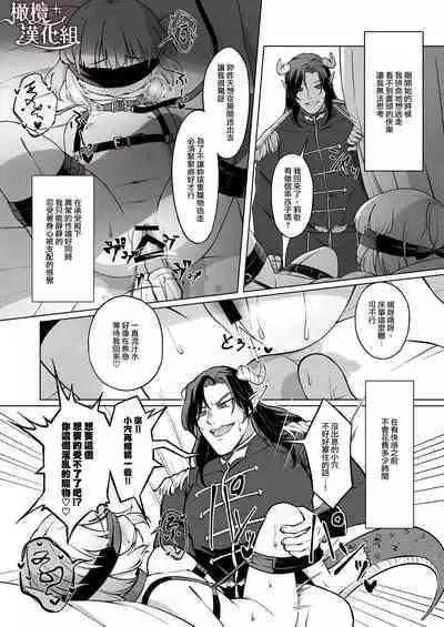 Maouji-sama no Okiniiri | 魔王子的中意之人