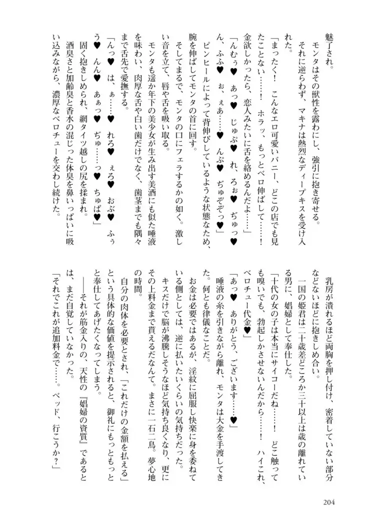 Inmon Mahou Hime Makina no Bitch na Bouken