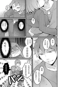 [Nagata Maria] Totsuzen onnanoko ni nattanode, ore no oppai monde mimasen ka? 9 [Chinese] [亚瑟少爷_]