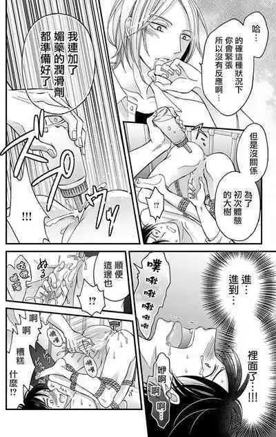 [Mitsuhashi Tomo] Choukyou Kaihatsu Seikatsu ~Kimi ga Ochiru Made Yamerarenai~ | 调教开发生活~不到你堕落为止决不罢休~ 1-7 [Chinese] [拾荒者汉化组] [Digital]